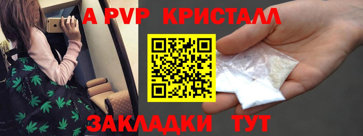 A-PVP крисы CK Волгоград