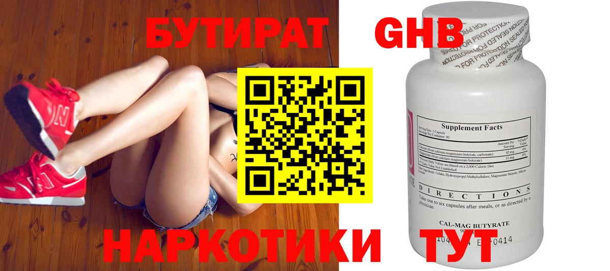 Бутират жидкий экстази Волгоград