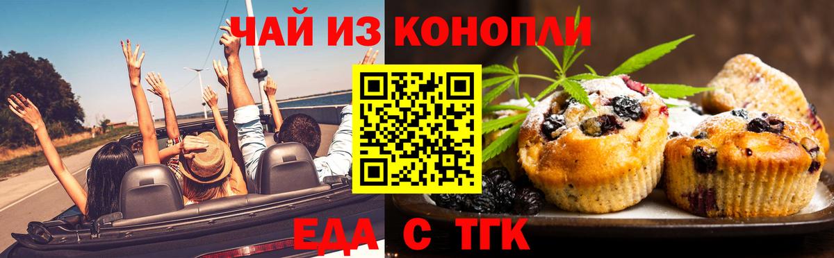 Еда ТГК марихуана Волгоград