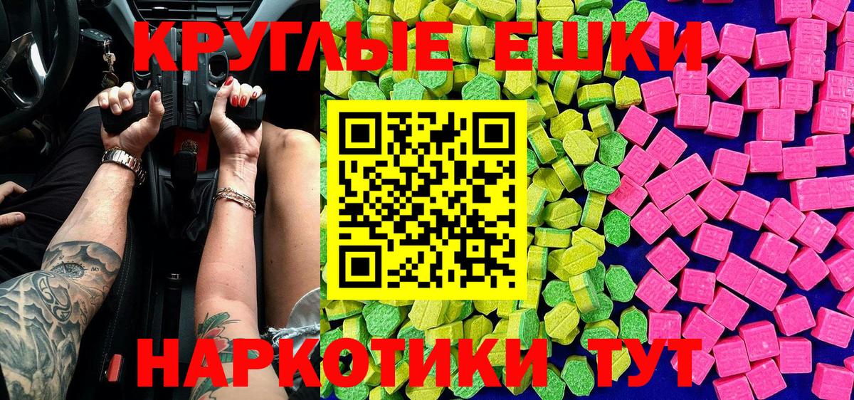 Ecstasy круглые  Ecstasy круглые  Вход с VPN  Волгоград 