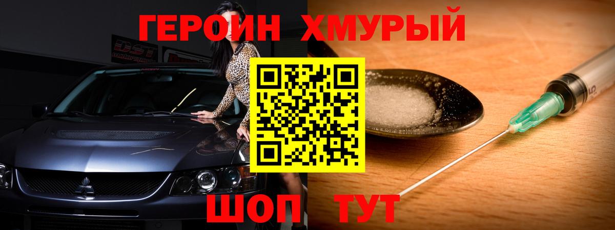 ГЕРОИН  Вход с VPN  Волгоград  Героин афганец 
