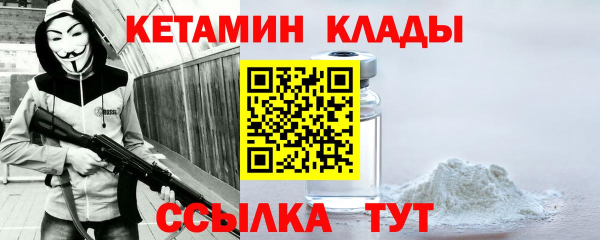 Кетамин ketamine Волгоград
