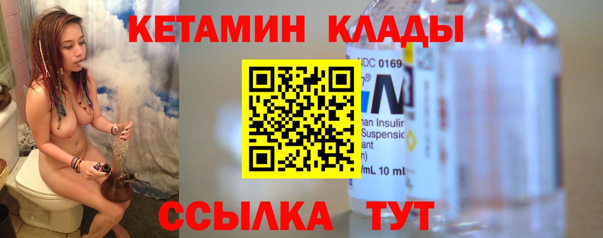 Кетамин VHQ  Вход с VPN  Волгоград  Кетамин VHQ 