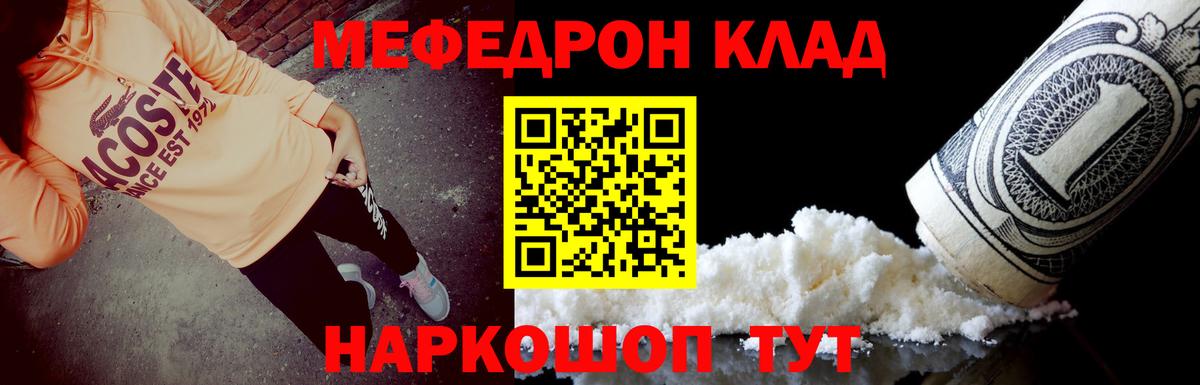 Мефедрон  Волгоград