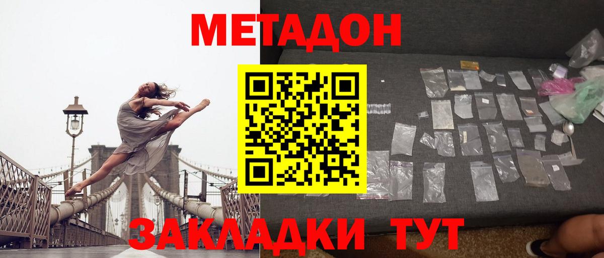 МЕТАДОН VHQ Волгоград