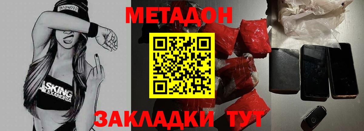 МЕТАДОН VHQ  Метадон methadone  Вход с VPN  Волгоград 