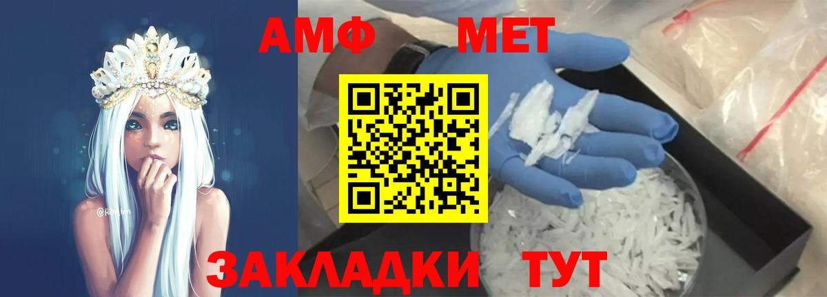МЕТАМФЕТАМИН Methamphetamine Волгоград